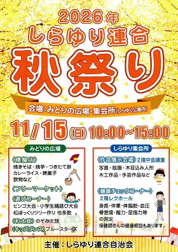 秋祭り チラシ
