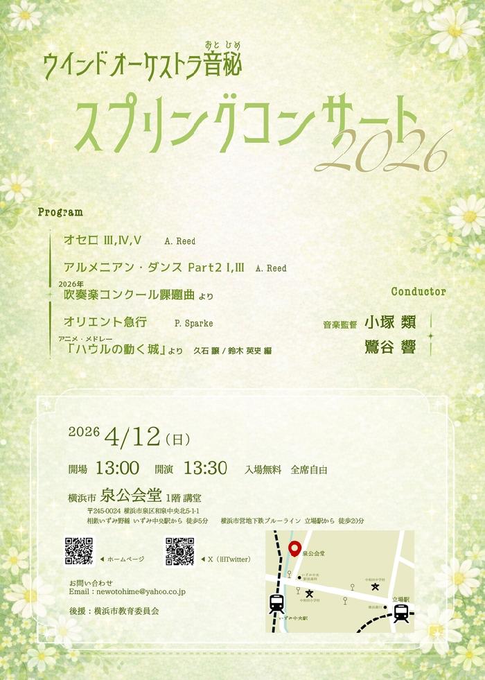 �X�v�����O�R���T�[�g2026